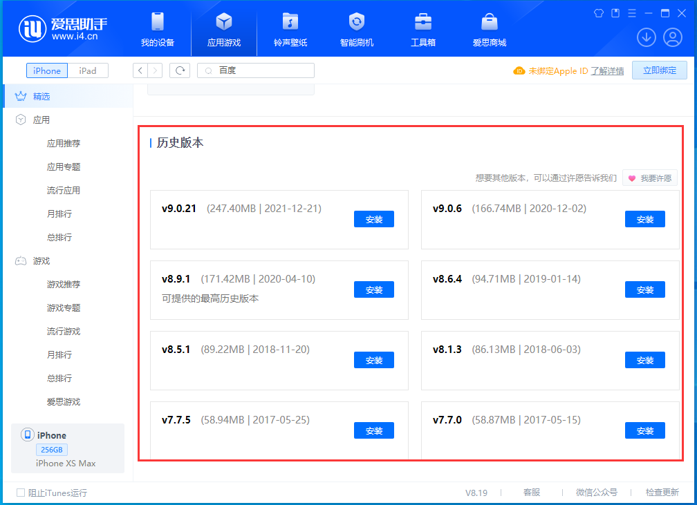 八公山苹果手机维修分享苹果应用如何下载历史版本的App 