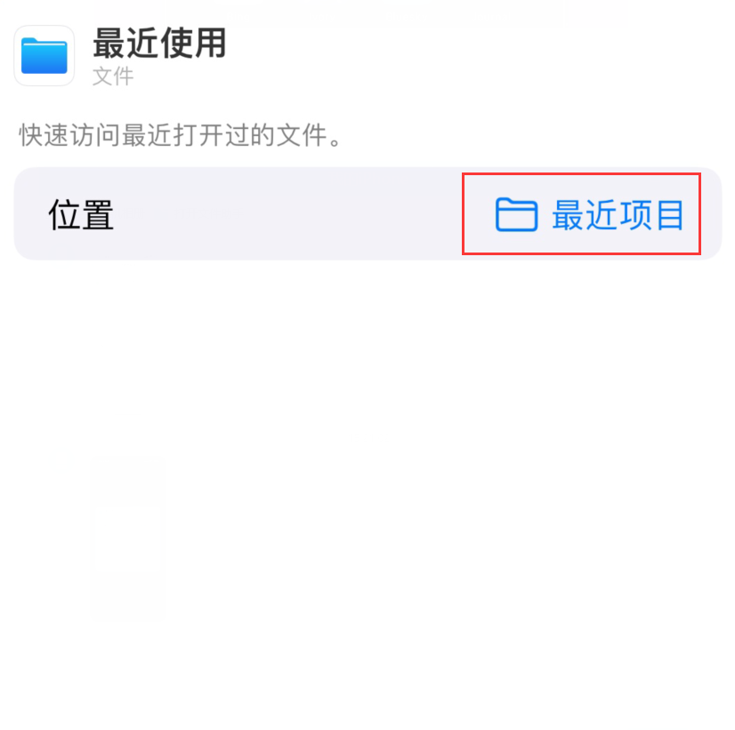 八公山苹果手机维修分享从 iPhone 主屏幕快速访问最近的文件 
