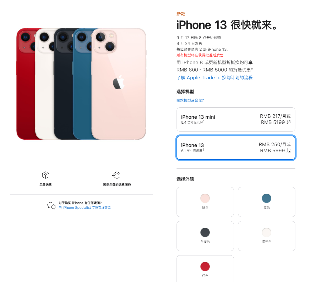 八公山苹果手机维修分享iPhone 13系列售价是多少 