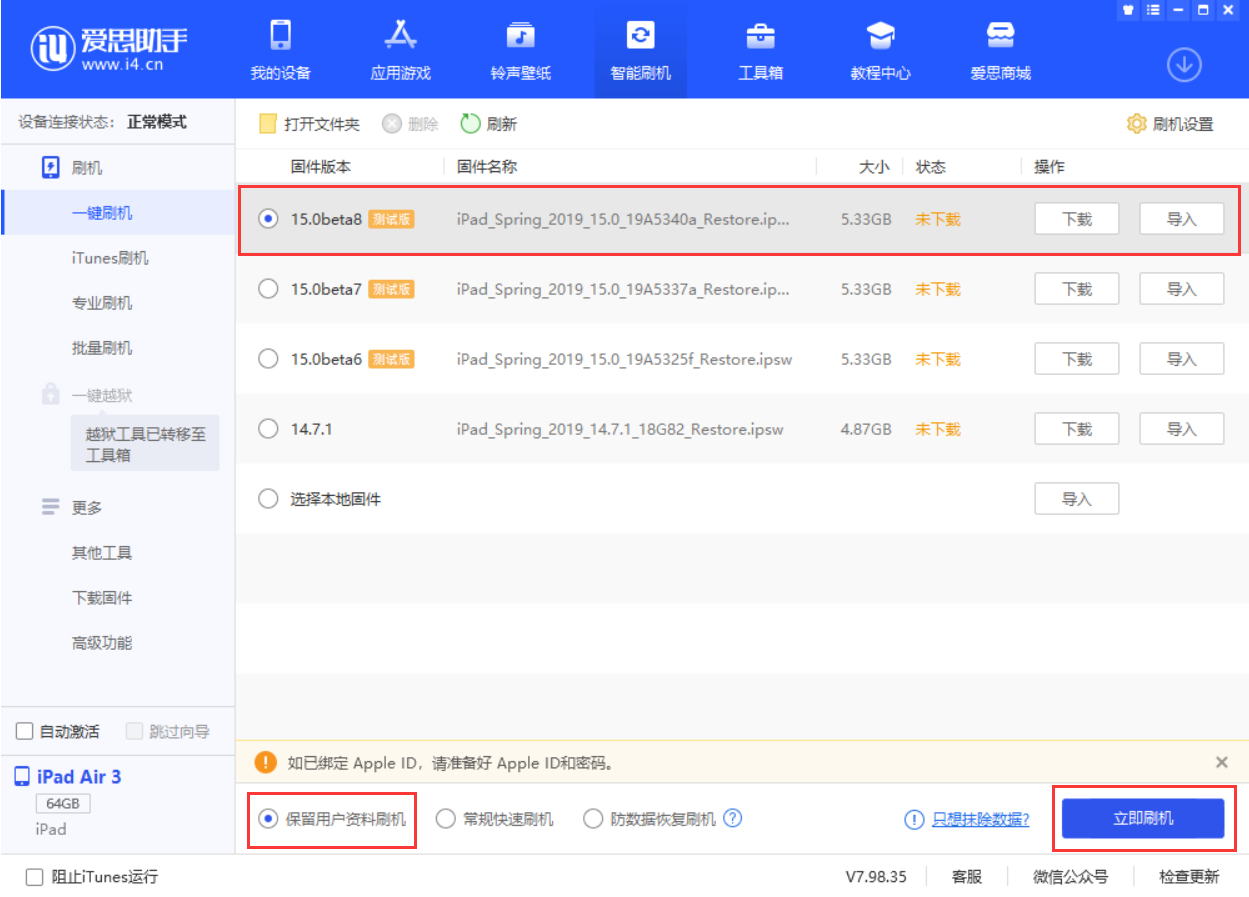 八公山苹果手机维修分享iOS15 beta 8更新内容及升级方法教程 