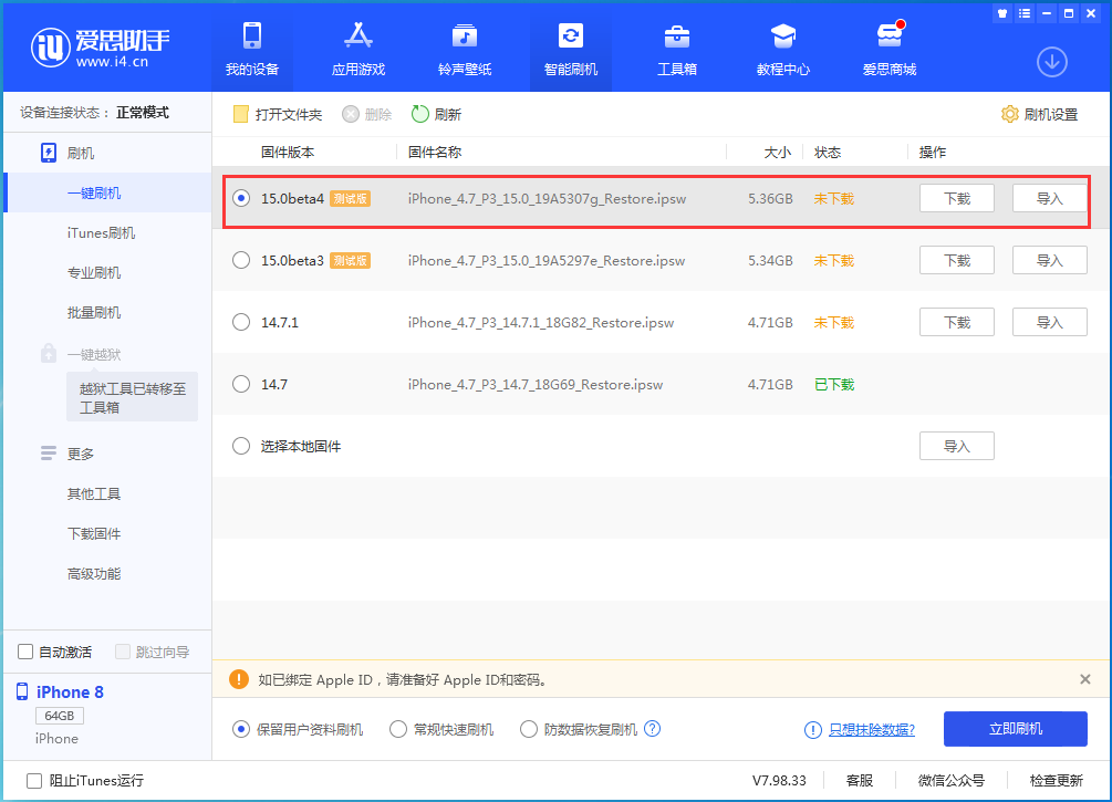 八公山苹果手机维修分享iOS15 Beta4更新内容汇总 