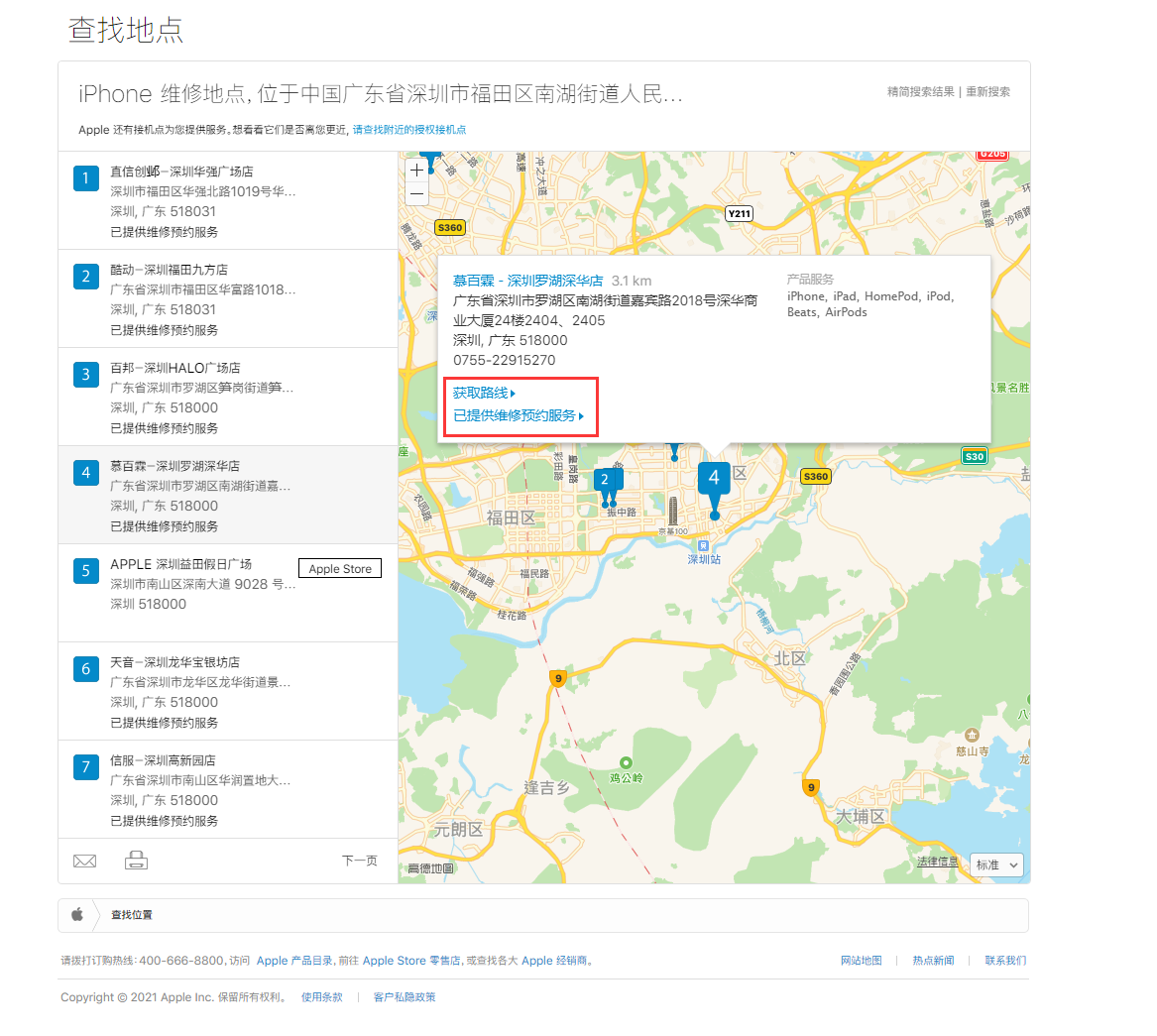 八公山苹果手机维修分享如何快速查找最近的苹果官方授权维修点 