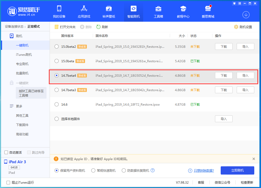 八公山苹果手机维修分享iOS 14.7 beta 4更新内容及升级方法教程 