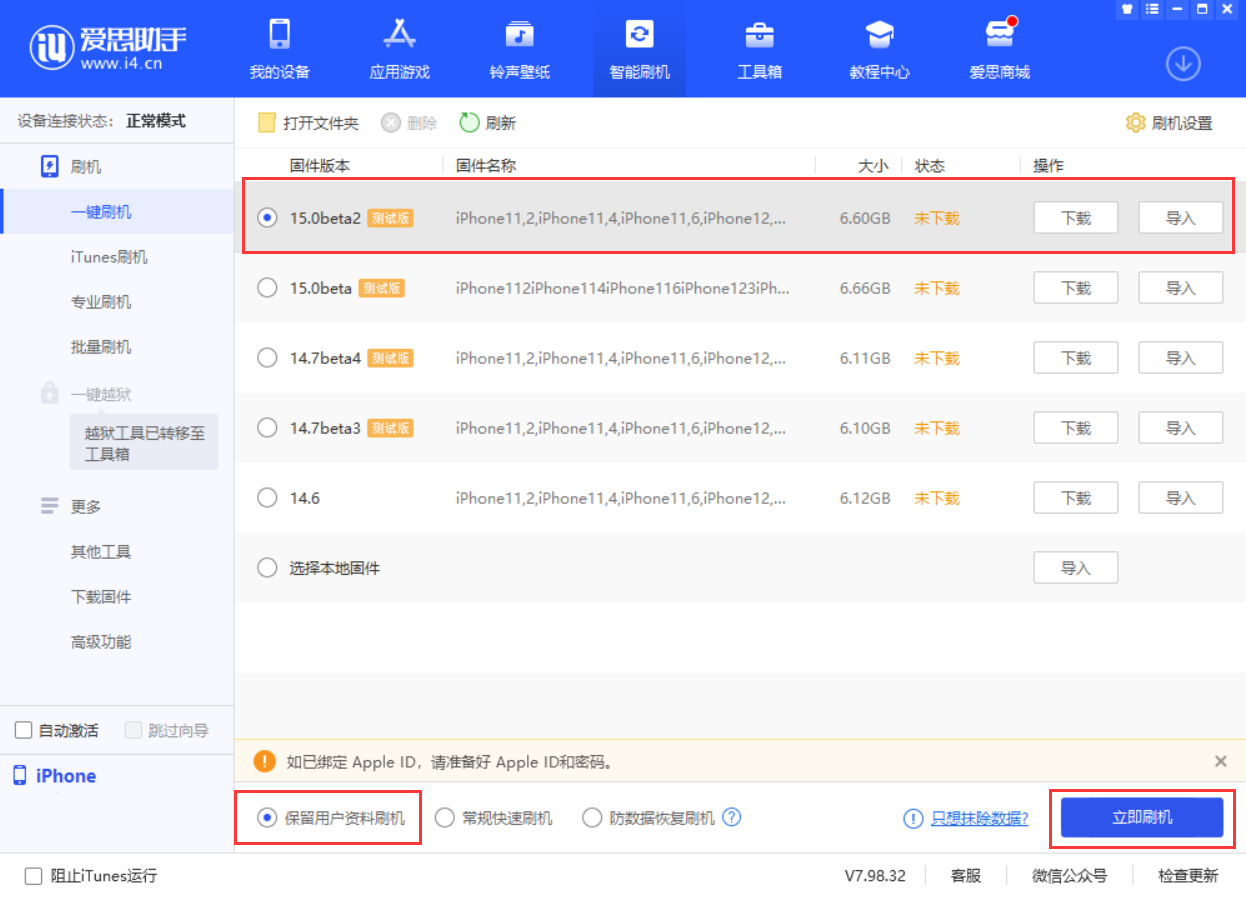八公山苹果手机维修分享iOS 15.0 公测版与 iOS 15 beta 2 测试版有什么区别 