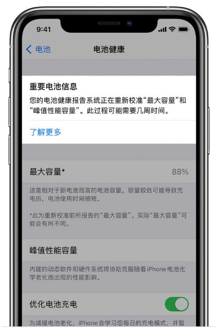 八公山苹果手机维修分享升级iOS 14.5 Beta 6后如何进行电池校准 
