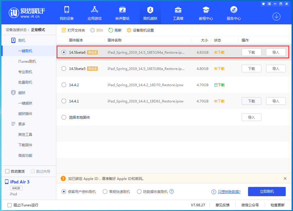 八公山苹果手机维修分享苹果 iOS 14.5Beta 6更新内容及升级方法 