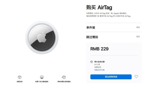 八公山苹果手机维修分享购买AirTag后多久可以到货 