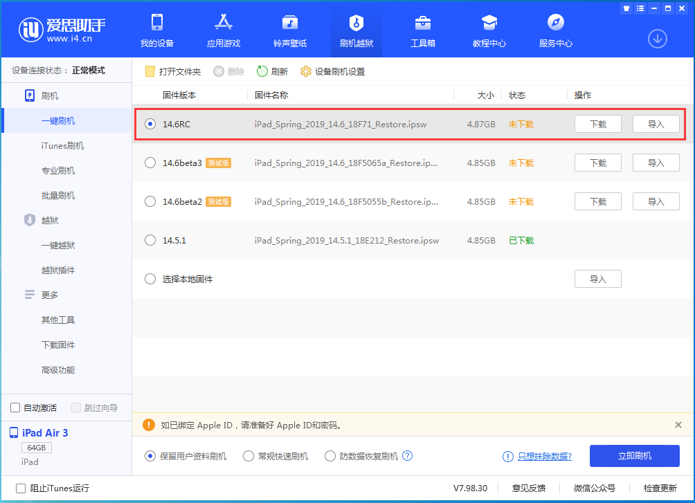 八公山苹果手机维修分享iOS14.6RC版更新内容及升级方法 