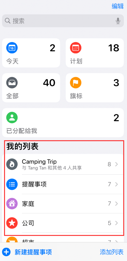 八公山苹果手机维修分享iOS 14.5 “提醒事项”应用支持便捷排序 