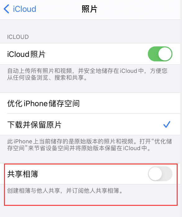 八公山苹果手机维修分享iPhone 总是收到共享相簿广告，如何解决 