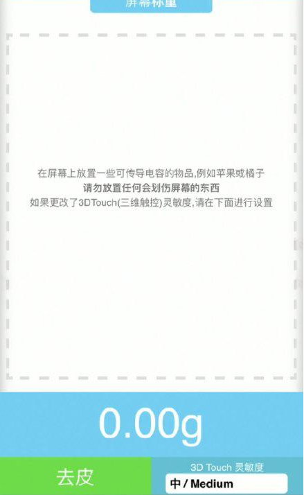 八公山苹果手机维修分享iPhone手机称重的步骤 