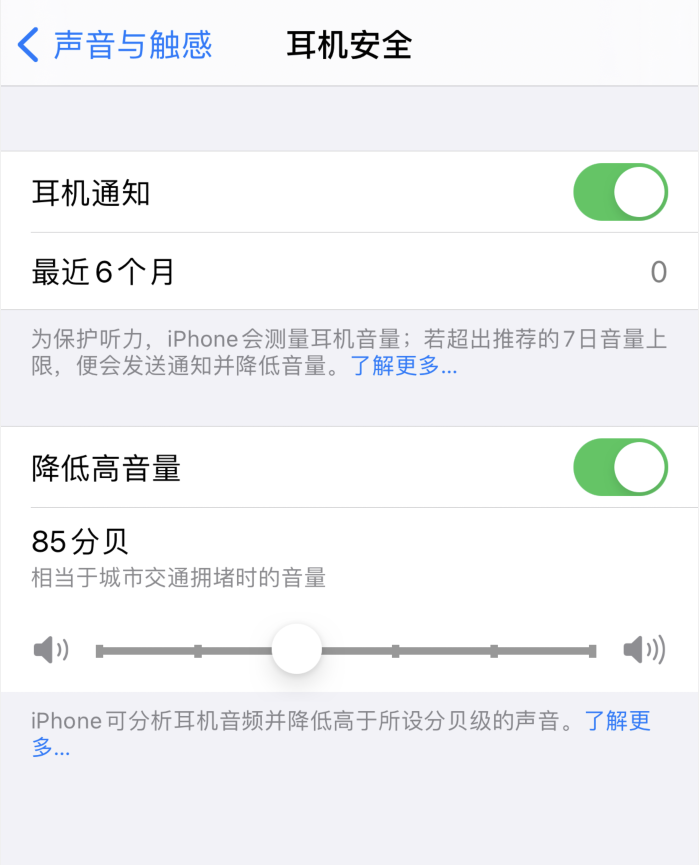 八公山苹果手机维修分享iOS 14 新增保护听力功能 