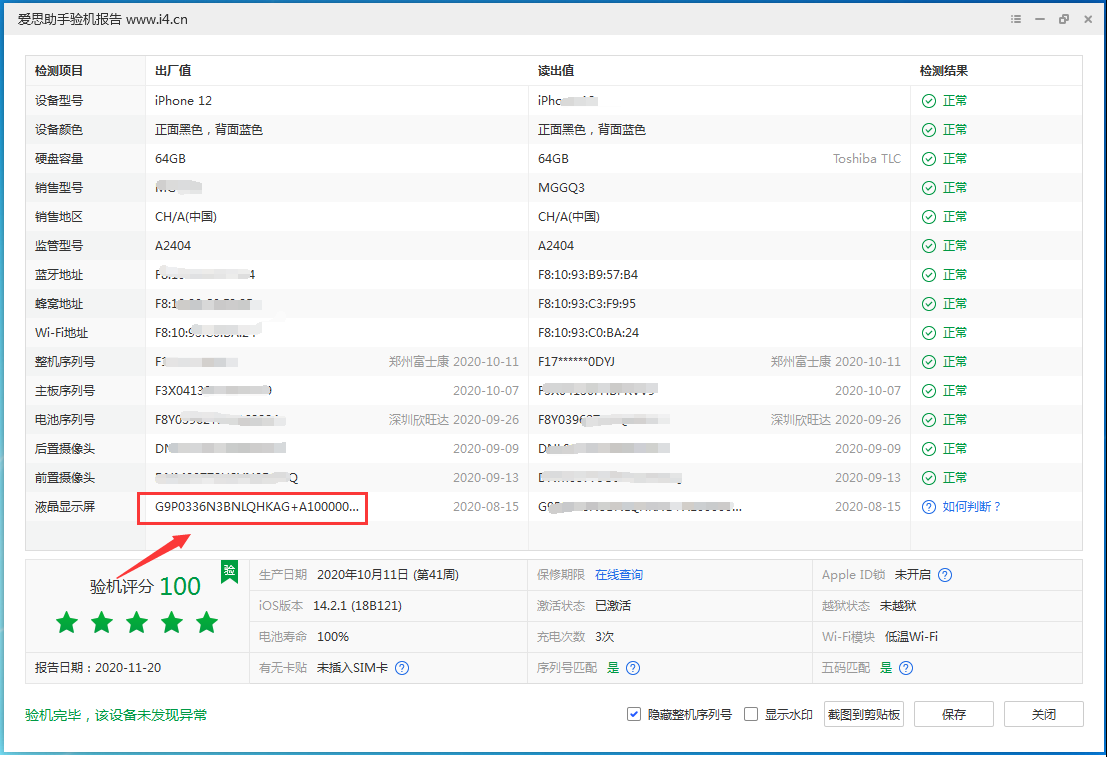 八公山苹果手机维修分享iPhone12全系列屏幕变绿是什么原因造成的 