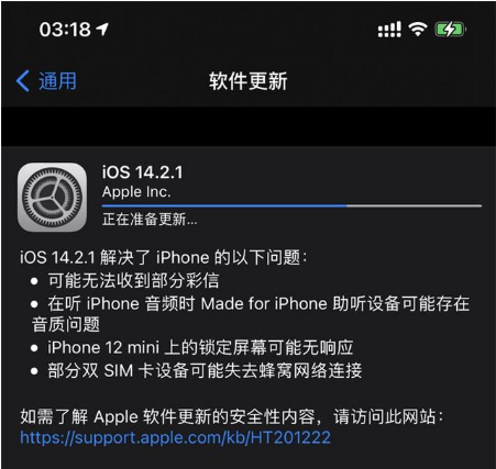 八公山苹果手机维修分享iOS 14.2.1正式版发布 