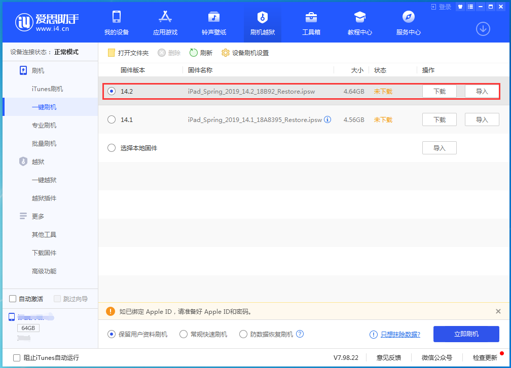八公山苹果手机维修分享老机型推荐升级iOS14.2正式版吗 