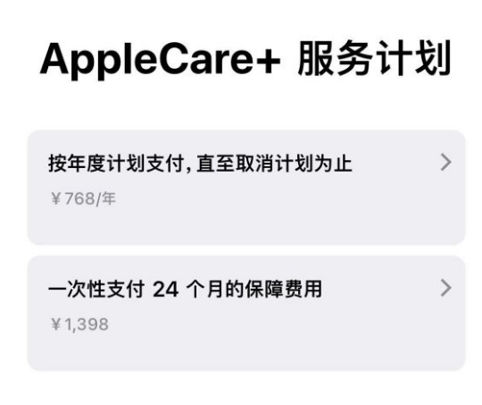 八公山苹果手机维修分享Apple Care+ 服务计划年度支付和一次性支付有什么区别 