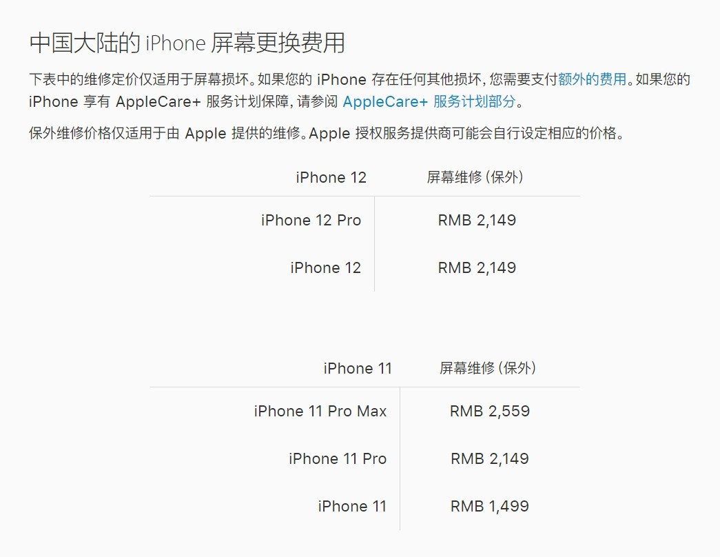 八公山苹果手机维修分享iPhone 12/12 Pro 更换屏幕多少钱 