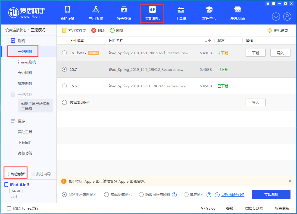 八公山苹果手机维修分享iOS 15.7正式版刷机_iOS 15.7正式版一键升级教程 