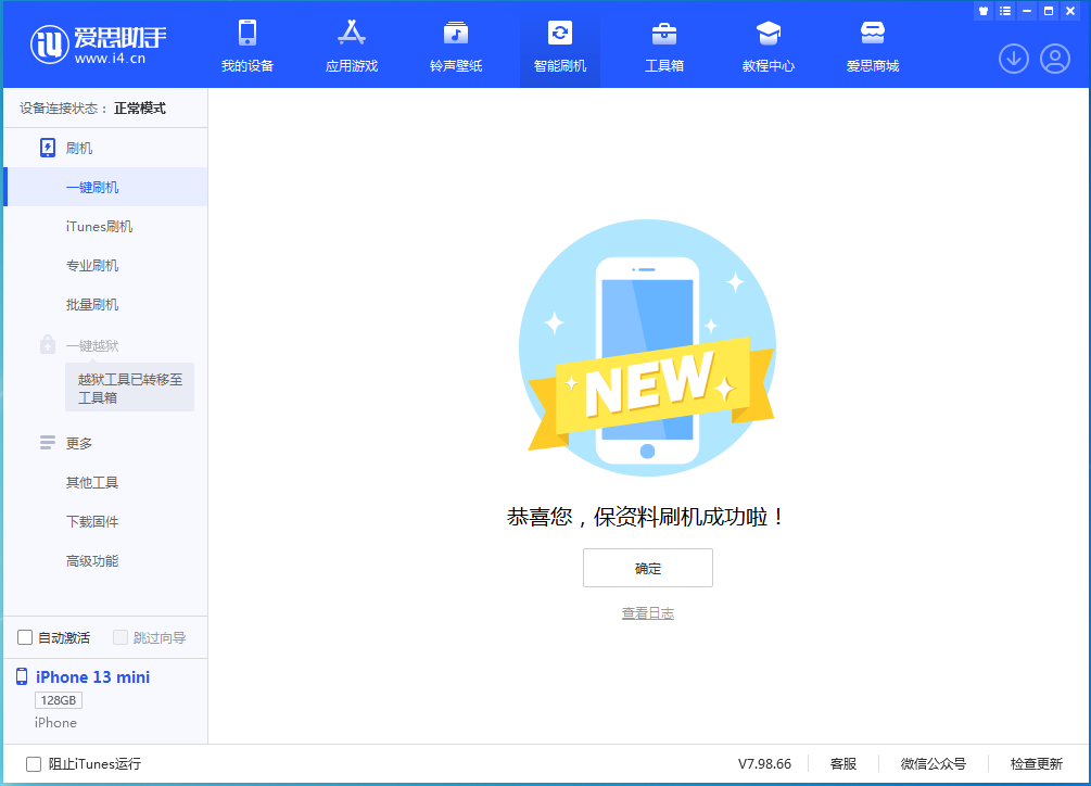 八公山苹果手机维修分享iOS 16 RC版升级_iOS 16 RC版一键刷机教程 