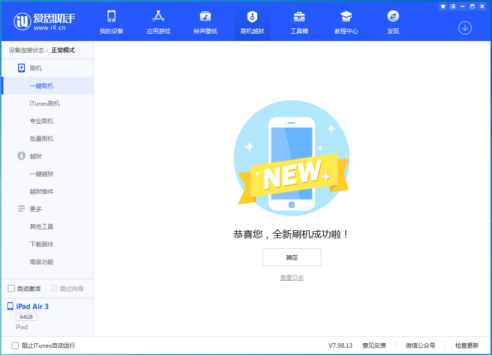 八公山苹果手机维修分享iOS 13.6 测试版_iOS 13.6 测试版一键刷机教程 