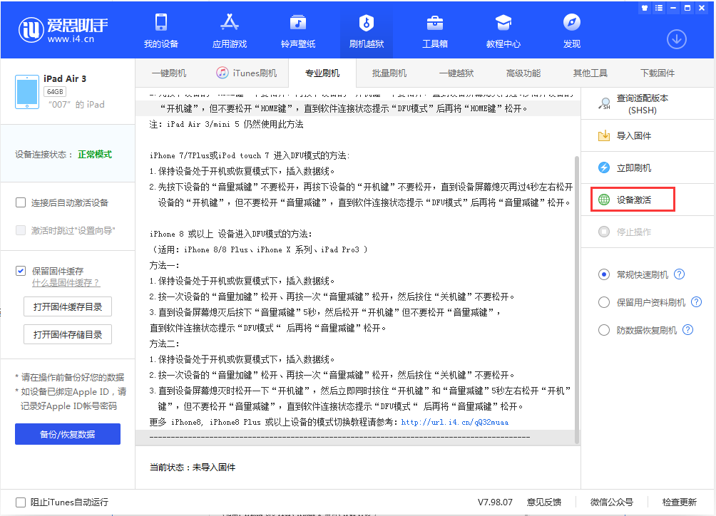 八公山苹果手机维修分享iOS 13.2.2正式版_iOS 13.2.2 正式版一键刷机教程 