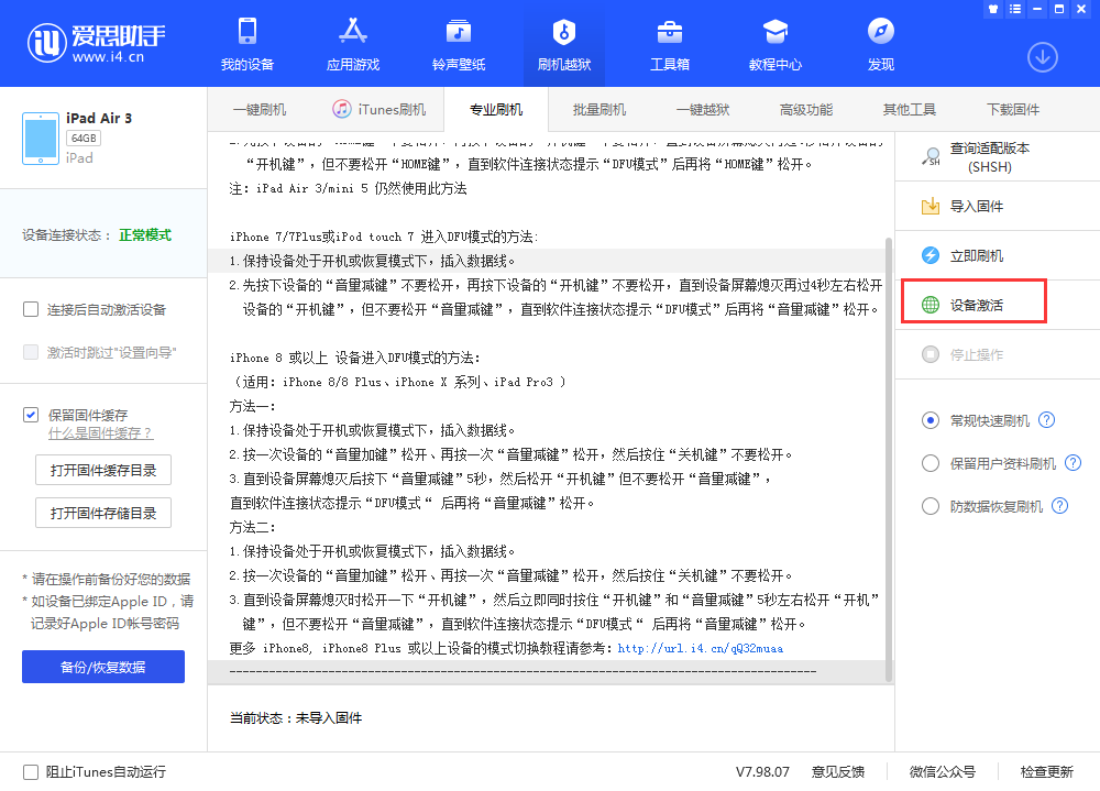 八公山苹果手机维修分享iOS 13.3 测试版_iOS 13.3 测试版一键刷机教程 